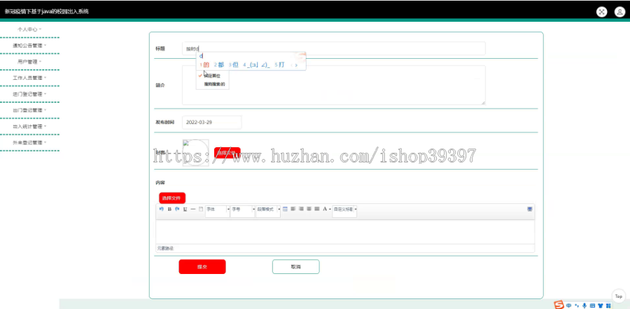 毕设java校园出入系统ssm jsp web有文档2915毕业设计