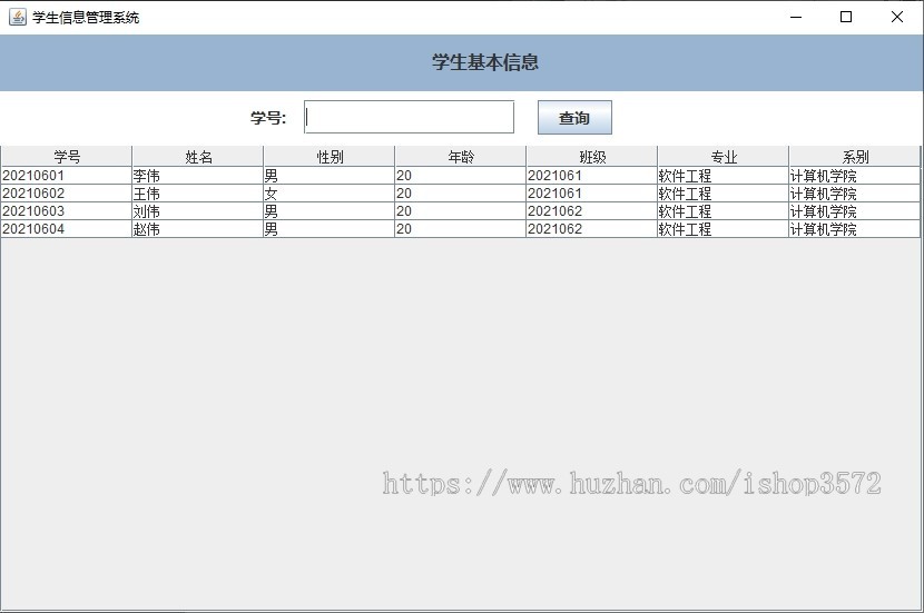 Java Swing学生信息管理系统技术:Java swing+jdbc+mysql