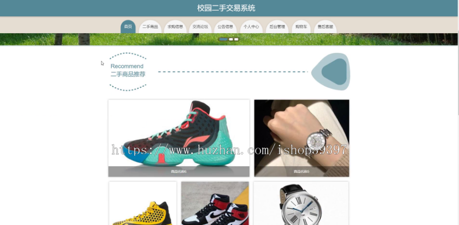 毕设java校园二手交易系统ssm jsp web2909毕业设计