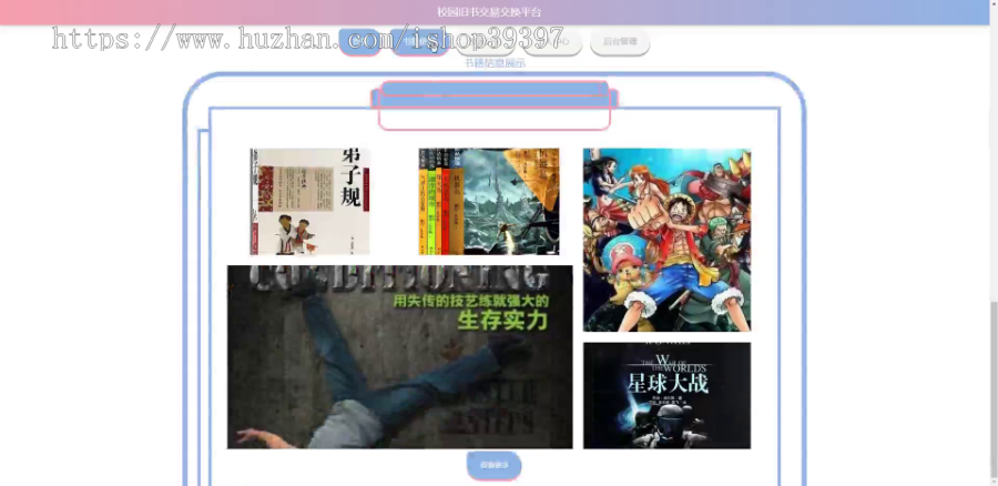 毕设java校园旧书交易交换平台ssm jsp web有文档2910毕业设计