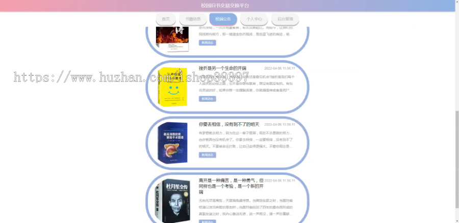 毕设java校园旧书交易交换平台ssm jsp web有文档2910毕业设计