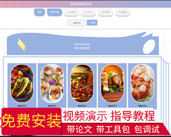 毕设java校园外卖配送系统ssm jsp web有文档2912毕业设计