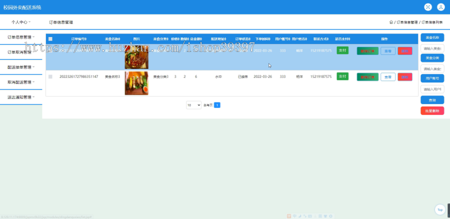 毕设java校园外卖配送系统ssm jsp web有文档2912毕业设计