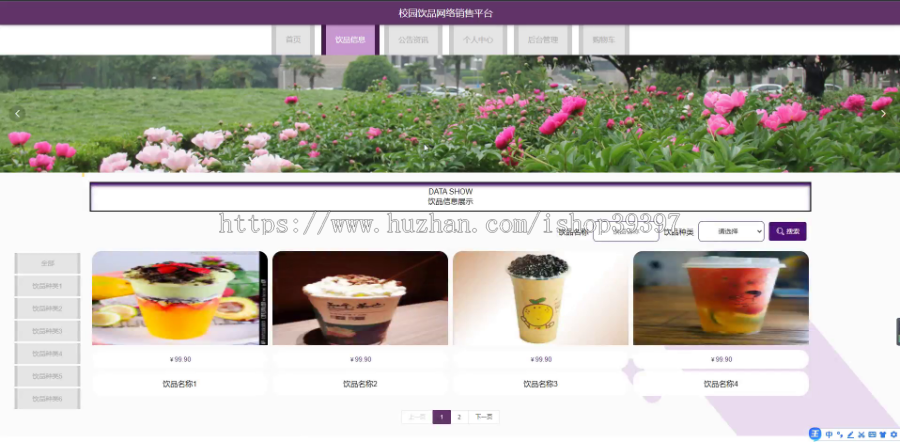 毕设java校园饮品网络销售平台ssm jsp web2913毕业设计
