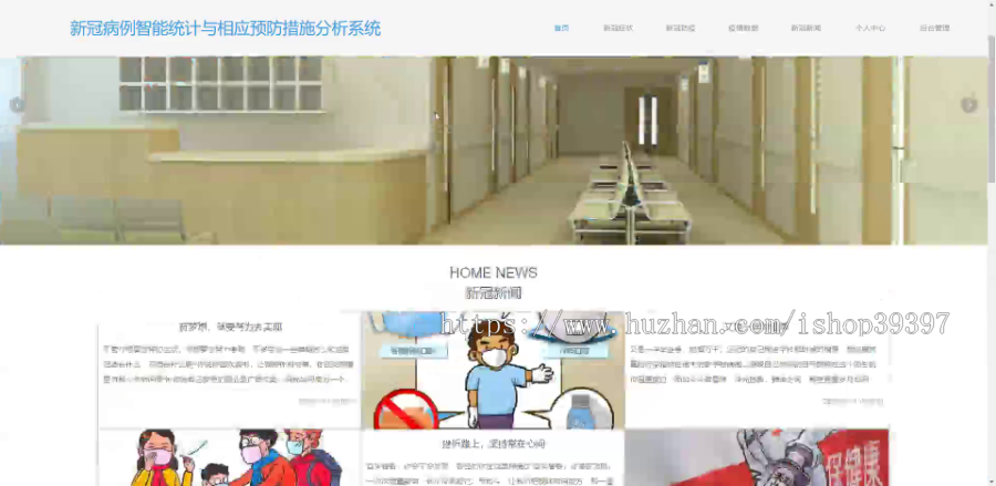 毕设java病例智能统计与相应预防措施分析系统ssm jsp web有文档2914毕业设计