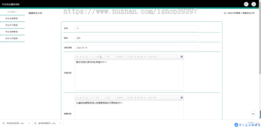 毕设java学生综合测评系统ssm jsp web有文档2917毕业设计