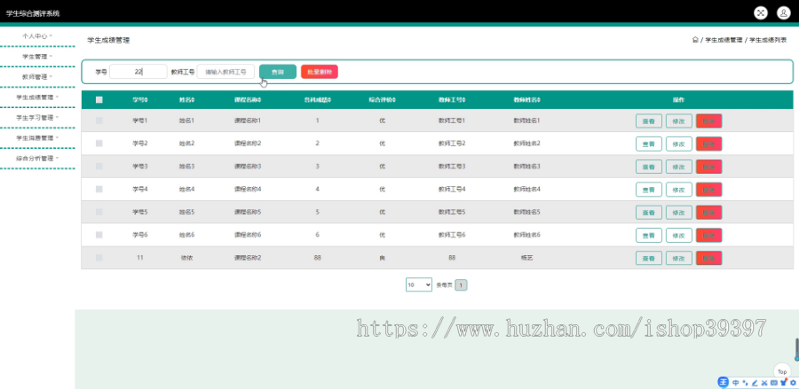 毕设java学生综合测评系统ssm jsp web有文档2917毕业设计