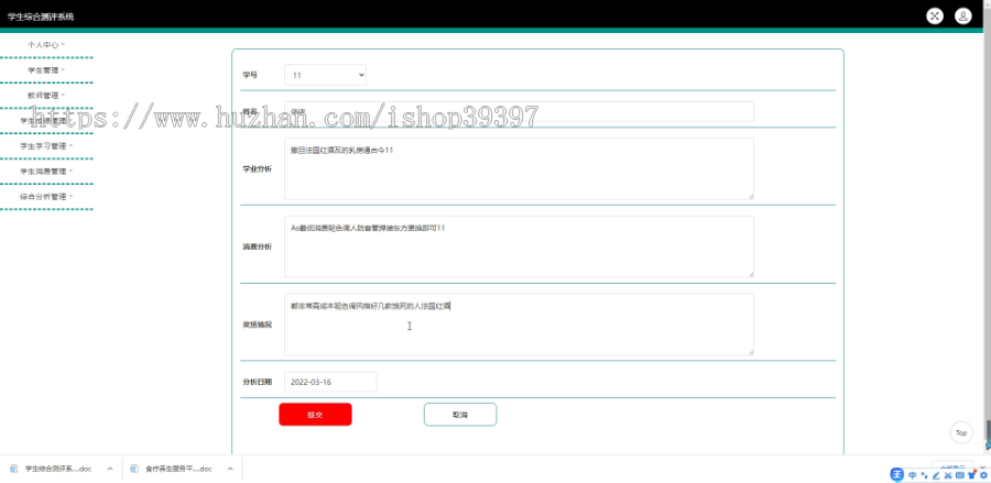 毕设java学生综合测评系统ssm jsp web有文档2917毕业设计