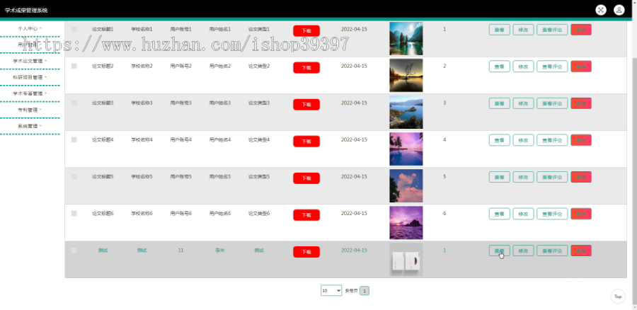 毕设java学术成果管理系统ssm jsp web有文档2918毕业设计