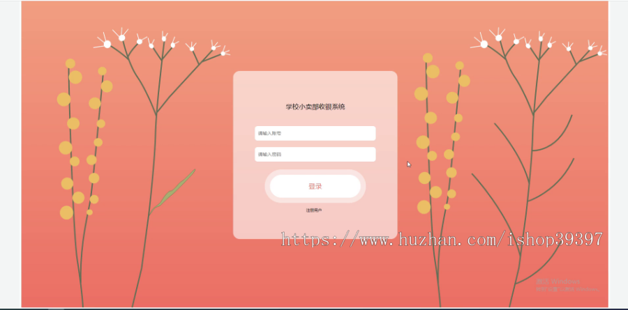 毕设java学校小卖部收银系统ssm jsp web有文档2919毕业设计