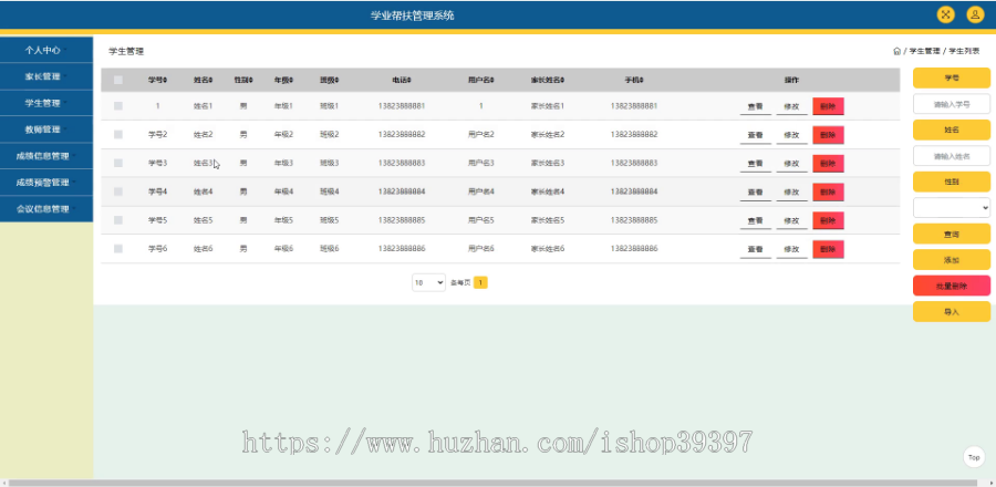 毕设java学业帮扶管理系统ssm jsp web2920毕业设计