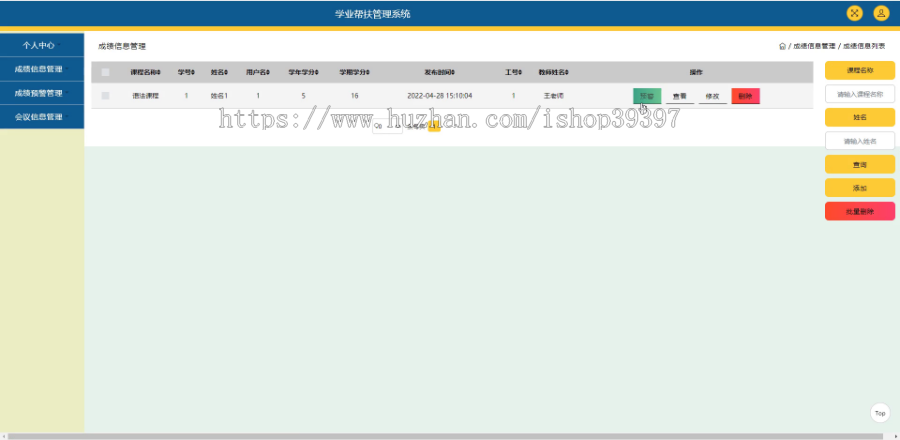 毕设java学业帮扶管理系统ssm jsp web2920毕业设计