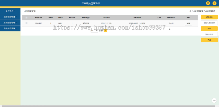 毕设java学业帮扶管理系统ssm jsp web2920毕业设计