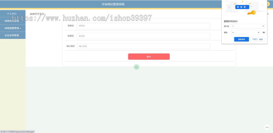 毕设java学业帮扶管理系统ssm jsp web2920毕业设计