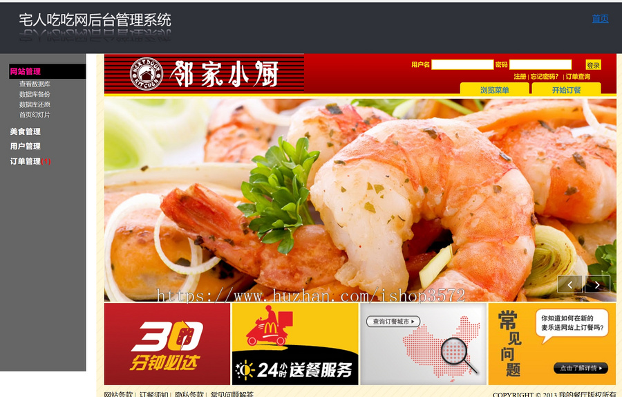 asp .net外卖网上订餐系统 ,主要技术:C #, Sql Server