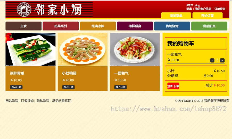 asp .net外卖网上订餐系统 ,主要技术:C #, Sql Server