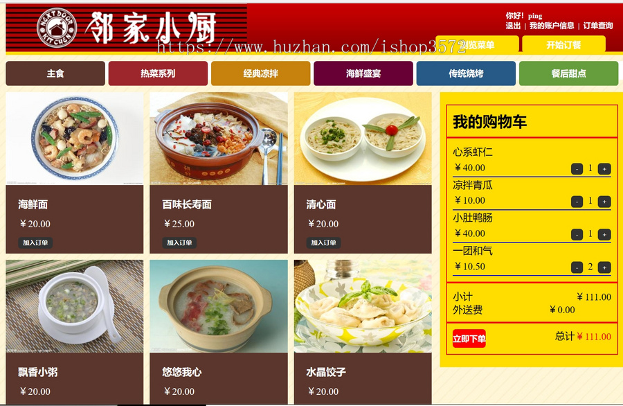 asp .net外卖网上订餐系统 ,主要技术:C #, Sql Server