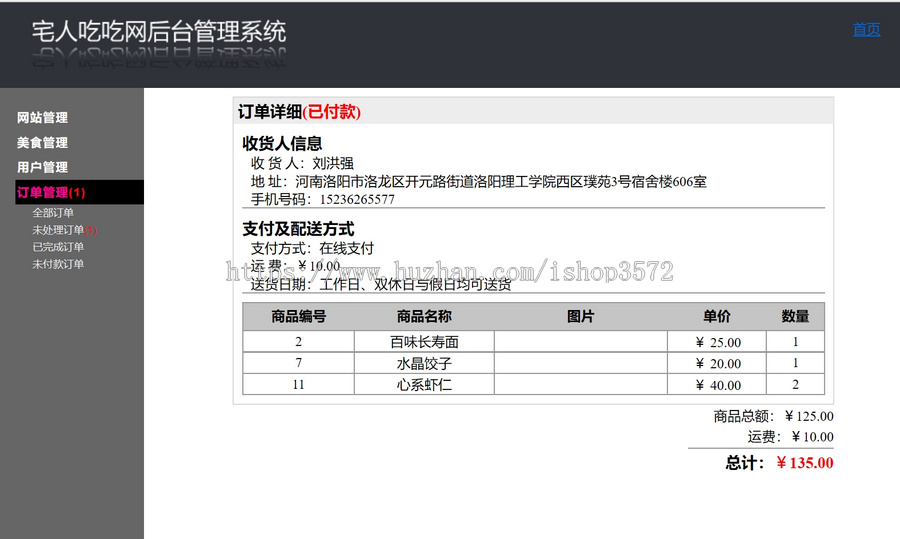 asp .net外卖网上订餐系统 ,主要技术:C #, Sql Server