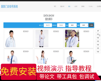 毕设java医院门诊挂号系统ssm jsp web有文档2922毕业设计
