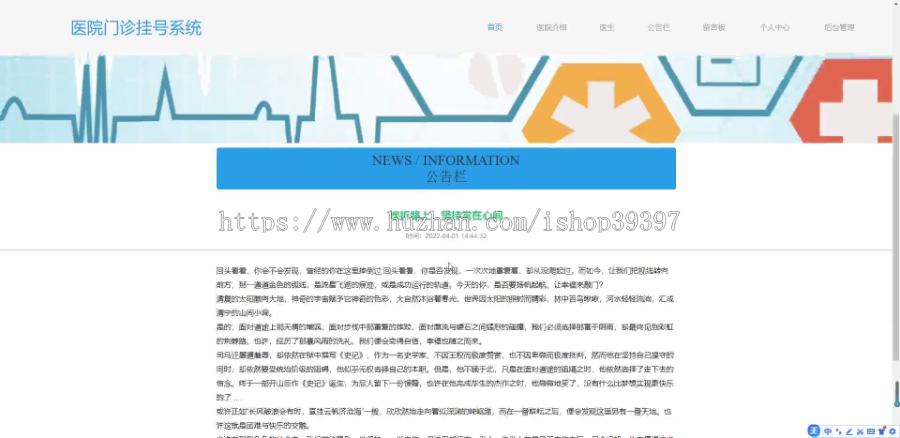 毕设java医院门诊挂号系统ssm jsp web有文档2922毕业设计