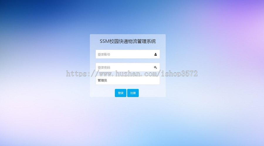 校园物流管理系统,基于JAVASSM框架源码数据库大报告（1w字数,带运行视频）