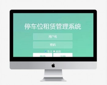 基于ssm停车位租赁管理系统源码 带部署视频推荐环境配置:idea jdk1.8