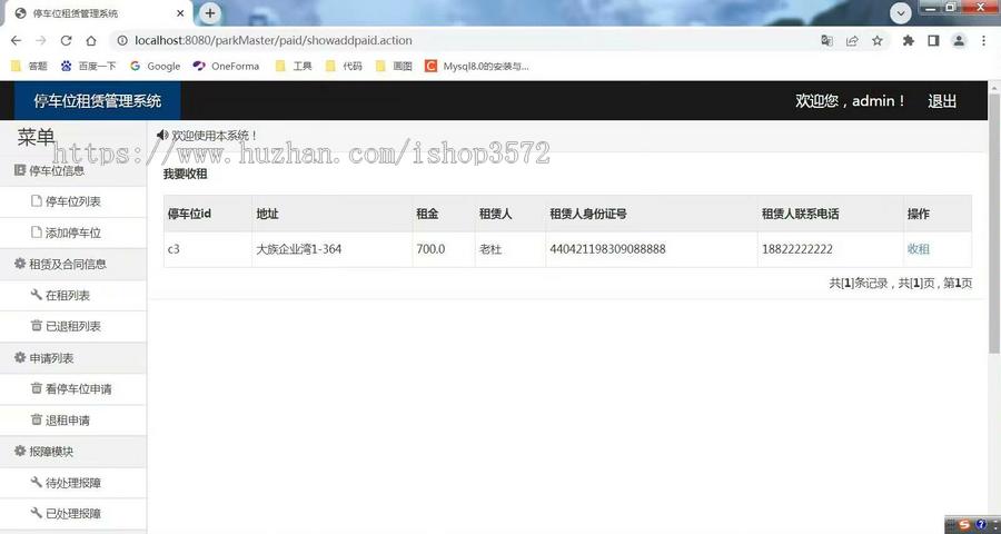 基于ssm停车位租赁管理系统源码 带部署视频推荐环境配置:idea jdk1.8