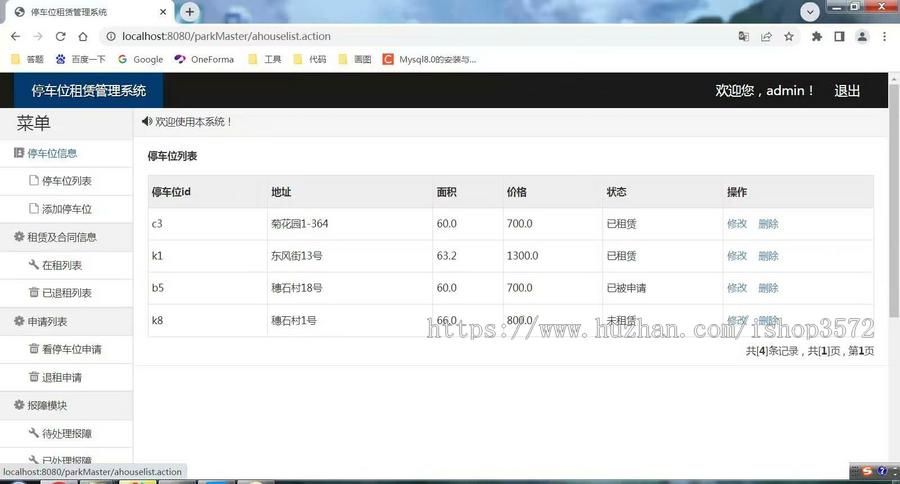 基于ssm停车位租赁管理系统源码 带部署视频推荐环境配置:idea jdk1.8