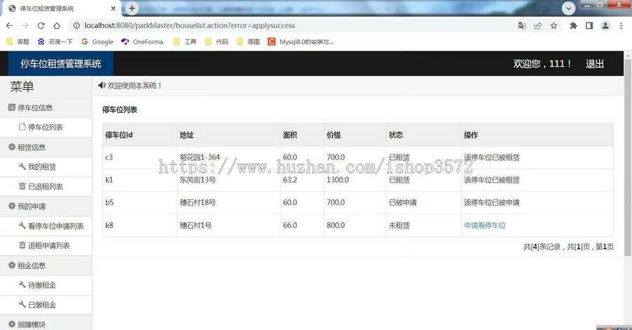 基于ssm停车位租赁管理系统源码 带部署视频推荐环境配置:idea jdk1.8
