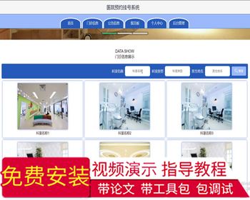 毕设java医院预约挂号系统ssm jsp web有文档2923毕业设计