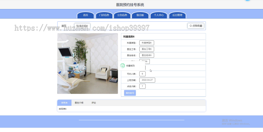 毕设java医院预约挂号系统ssm jsp web有文档2923毕业设计