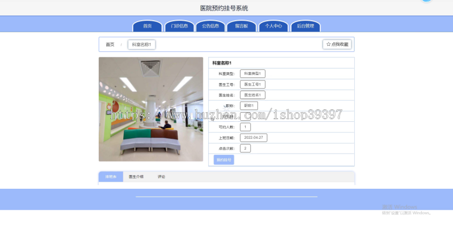 毕设java医院预约挂号系统ssm jsp web有文档2923毕业设计