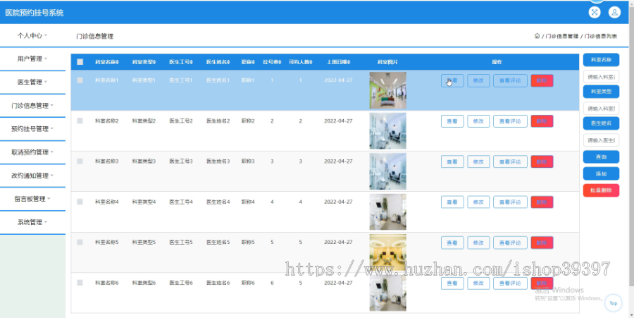 毕设java医院预约挂号系统ssm jsp web有文档2923毕业设计