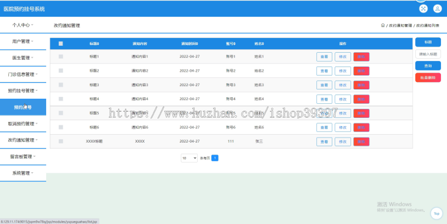 毕设java医院预约挂号系统ssm jsp web有文档2923毕业设计