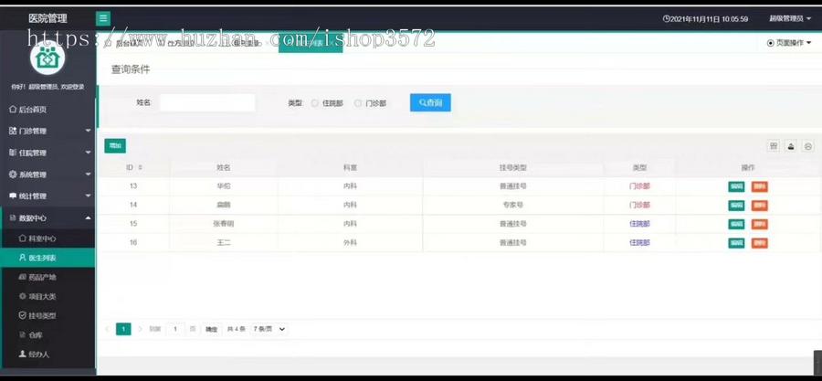 医院信息管理系统源码,java项目,springboot项目。eclipse和idea