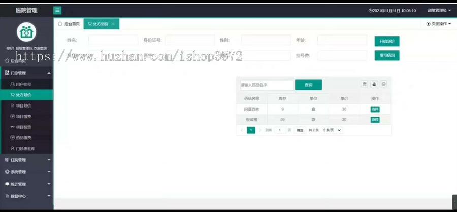 医院信息管理系统源码,java项目,springboot项目。eclipse和idea