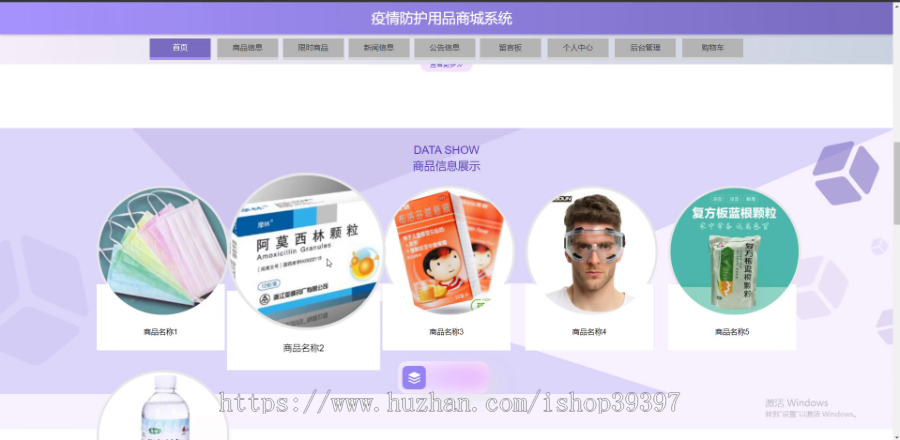 毕设java疫情防护用品商城系统ssm jsp web2925毕业设计