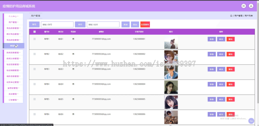 毕设java疫情防护用品商城系统ssm jsp web2925毕业设计