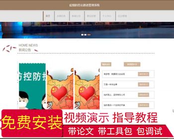 毕设java疫情防控志愿者管理系统ssm jsp web有文档2926毕业设计