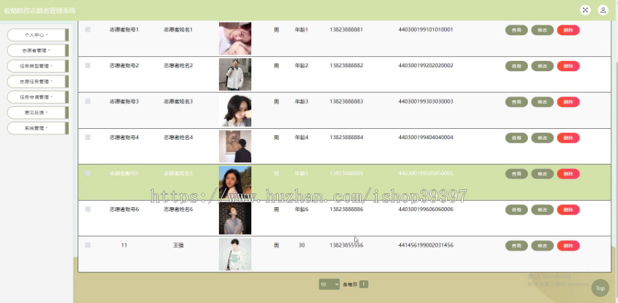 毕设java疫情防控志愿者管理系统ssm jsp web有文档2926毕业设计