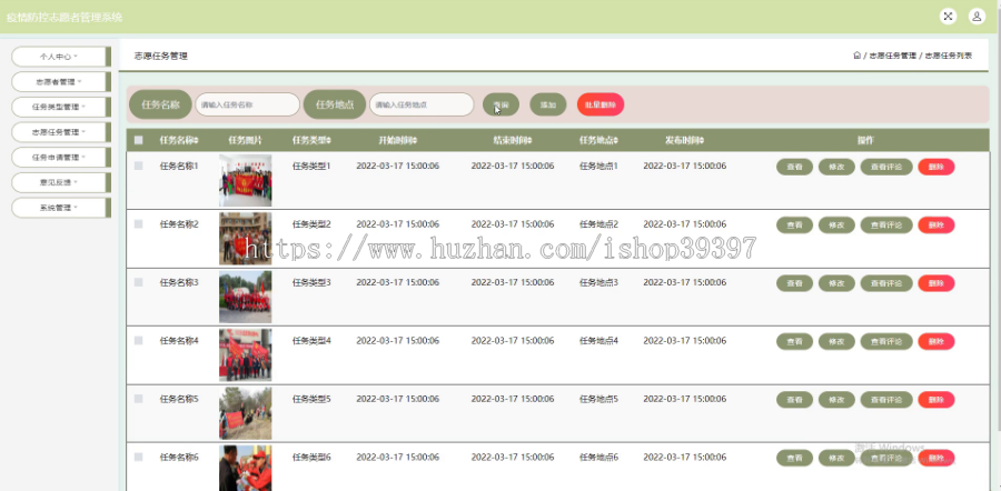 毕设java疫情防控志愿者管理系统ssm jsp web有文档2926毕业设计