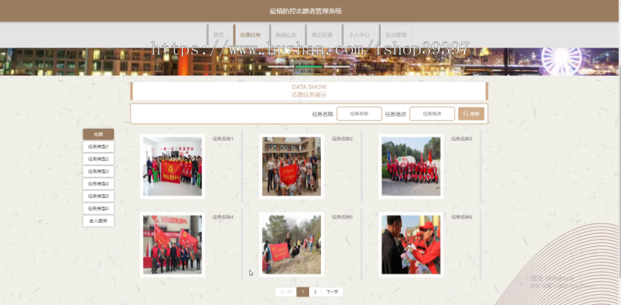 毕设java疫情防控志愿者管理系统ssm jsp web有文档2926毕业设计