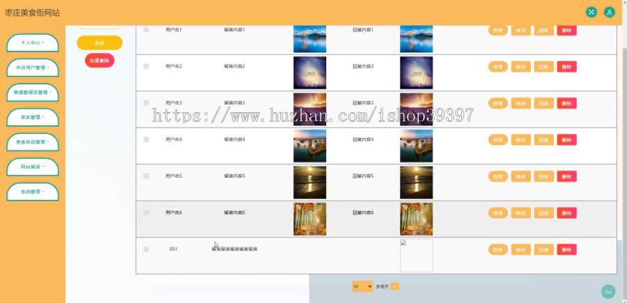 毕设java枣庄美食街网站ssm jsp web2931毕业设计