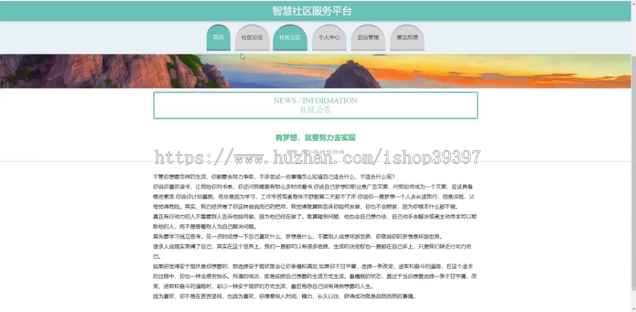 毕设java智慧社区服务平台ssm jsp web2934毕业设计
