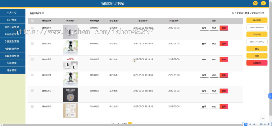 毕设java智能家居门户网站ssm jsp web2935毕业设计