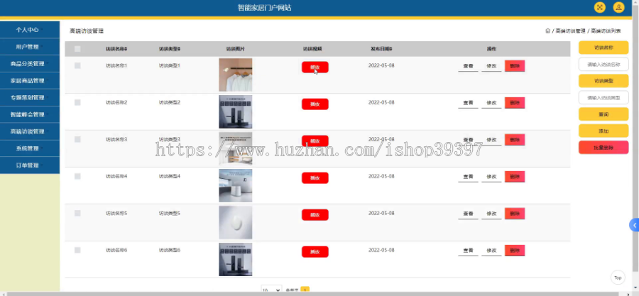 毕设java智能家居门户网站ssm jsp web2935毕业设计