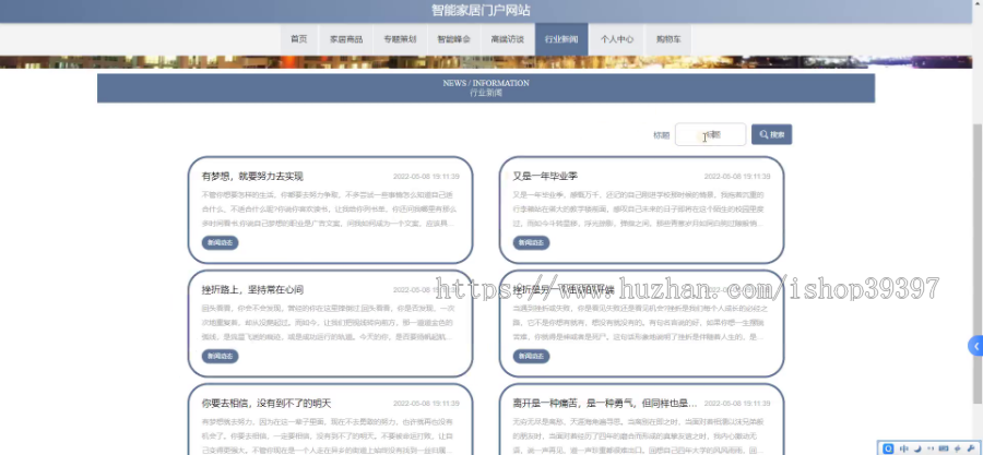 毕设java智能家居门户网站ssm jsp web2935毕业设计