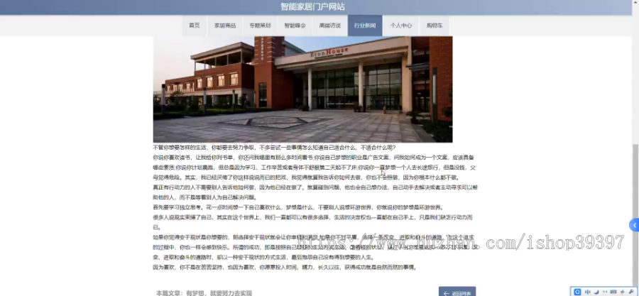 毕设java智能家居门户网站ssm jsp web2935毕业设计