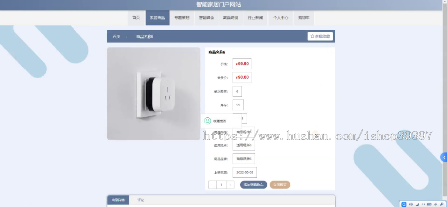 毕设java智能家居门户网站ssm jsp web2935毕业设计