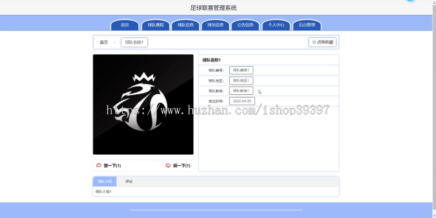 毕设java联赛管理系统ssm jsp web有文档2937毕业设计